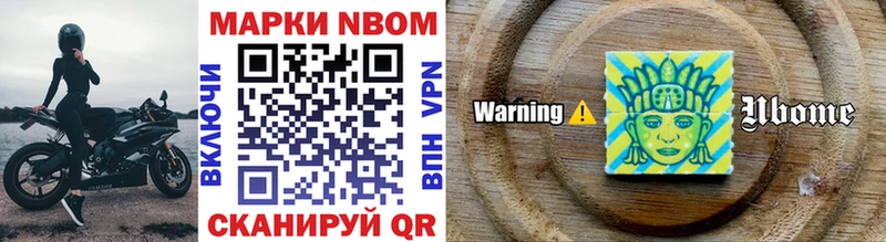 Марки NBOMe 1,8мг  Суворов 